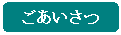 �p�ێl�p�`: ����������