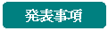 �p�ێl�p�`: ���\����