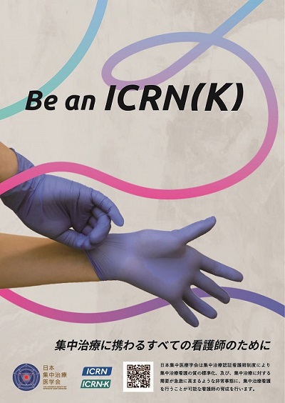 Be an ICRN(K) ポスター