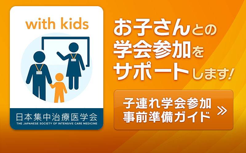 子連れ参加をサポートします