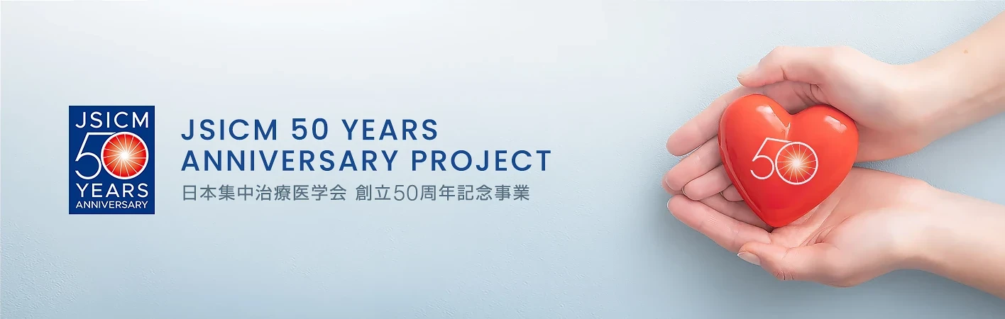 50周年記念事業