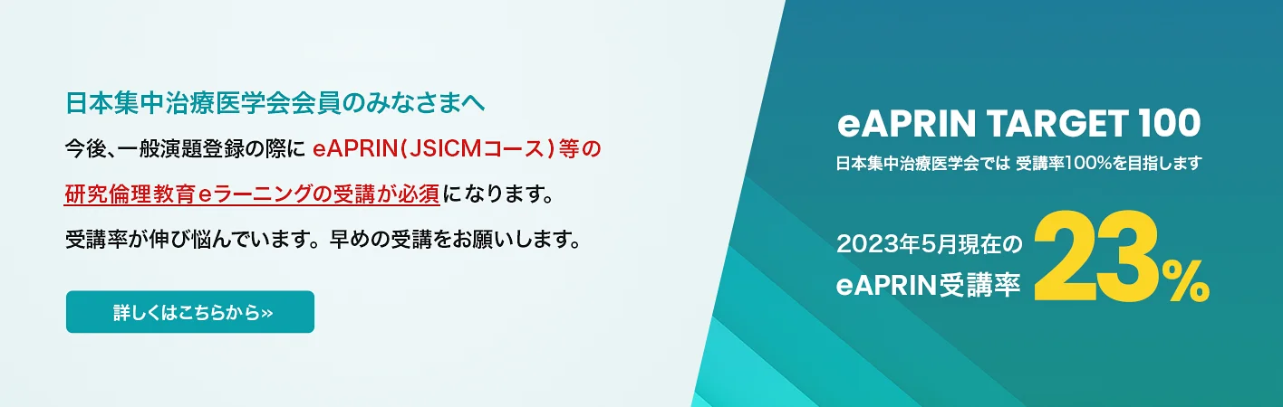 eラーニングプログラム（eAPRIN）受講のご案内
