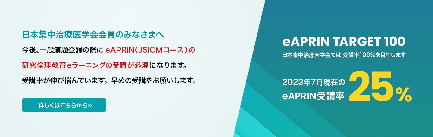 eラーニングプログラム（eAPRIN）受講のご案内