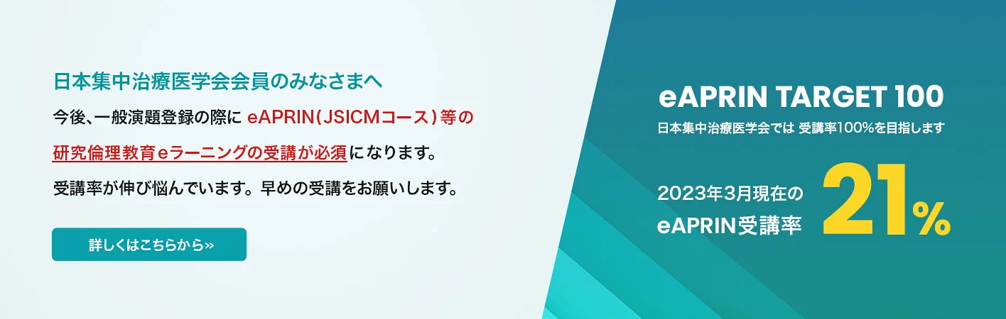 eラーニングプログラム（eAPRIN）受講のご案内