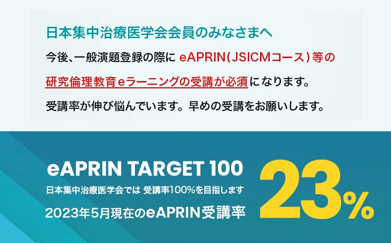 eラーニングプログラム（eAPRIN）受講のご案内