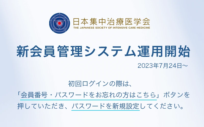  新会員管理システム運用開始