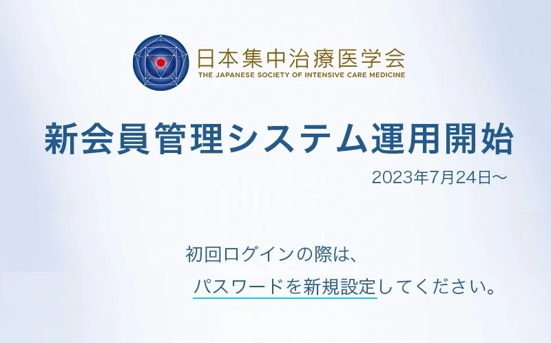   新会員管理システム運用開始