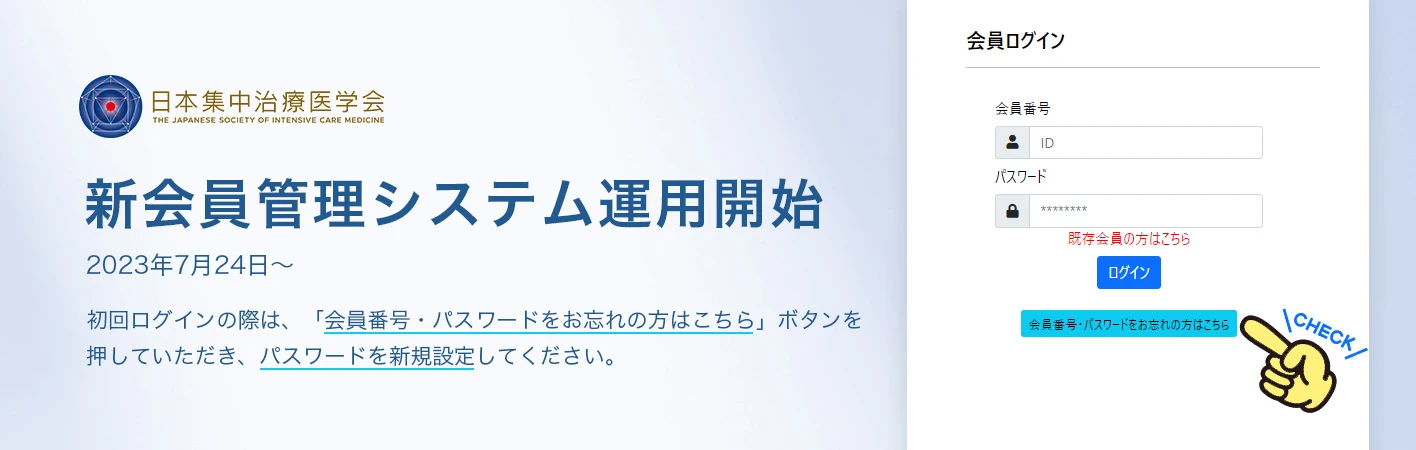  新会員管理システム運用開始