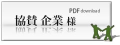 第一回会告