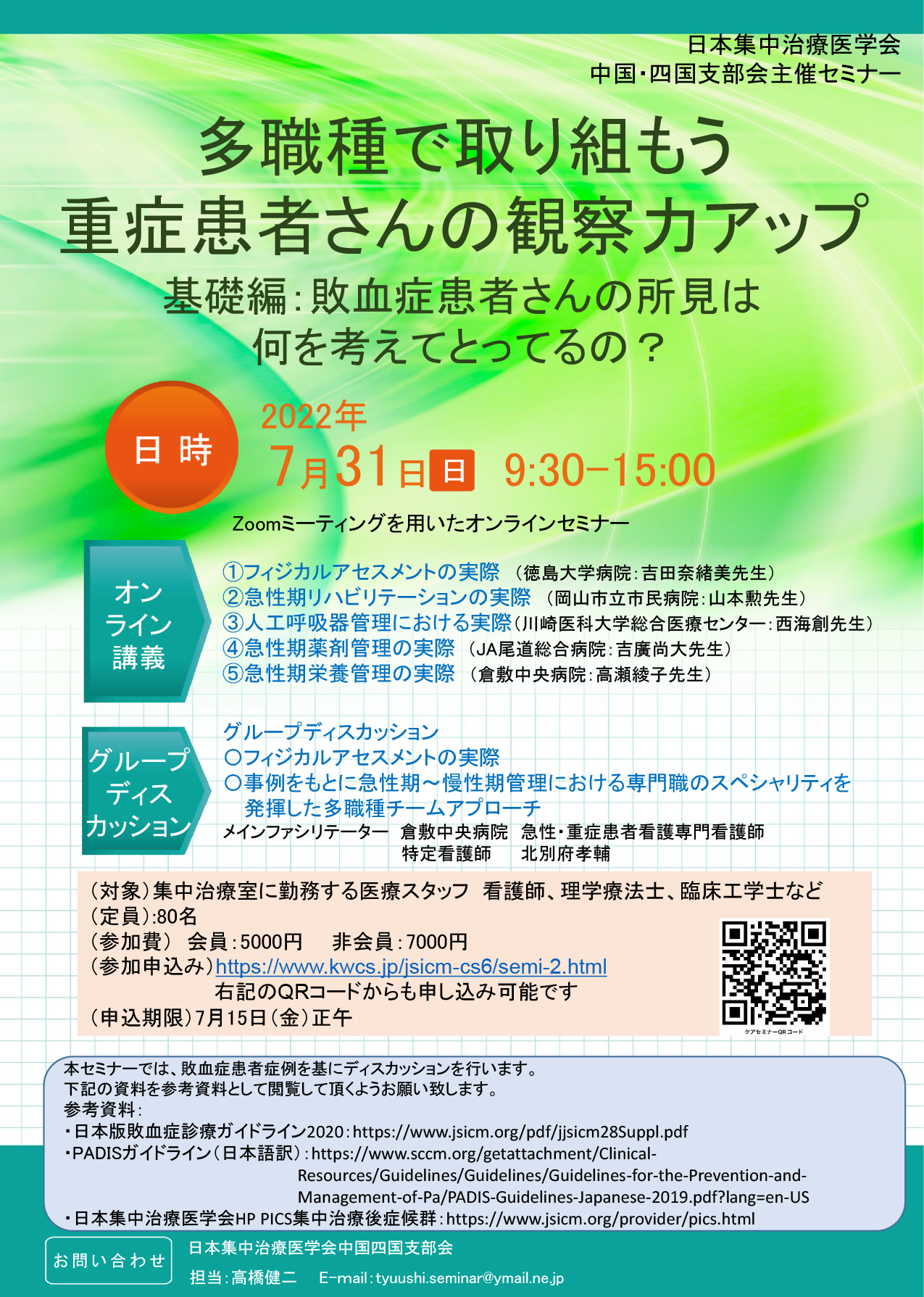 ケアセミナー