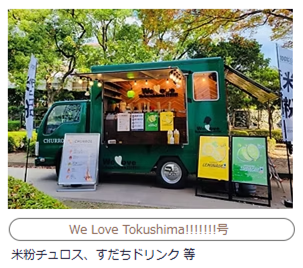 We Love Tokushima!!!!!!!号