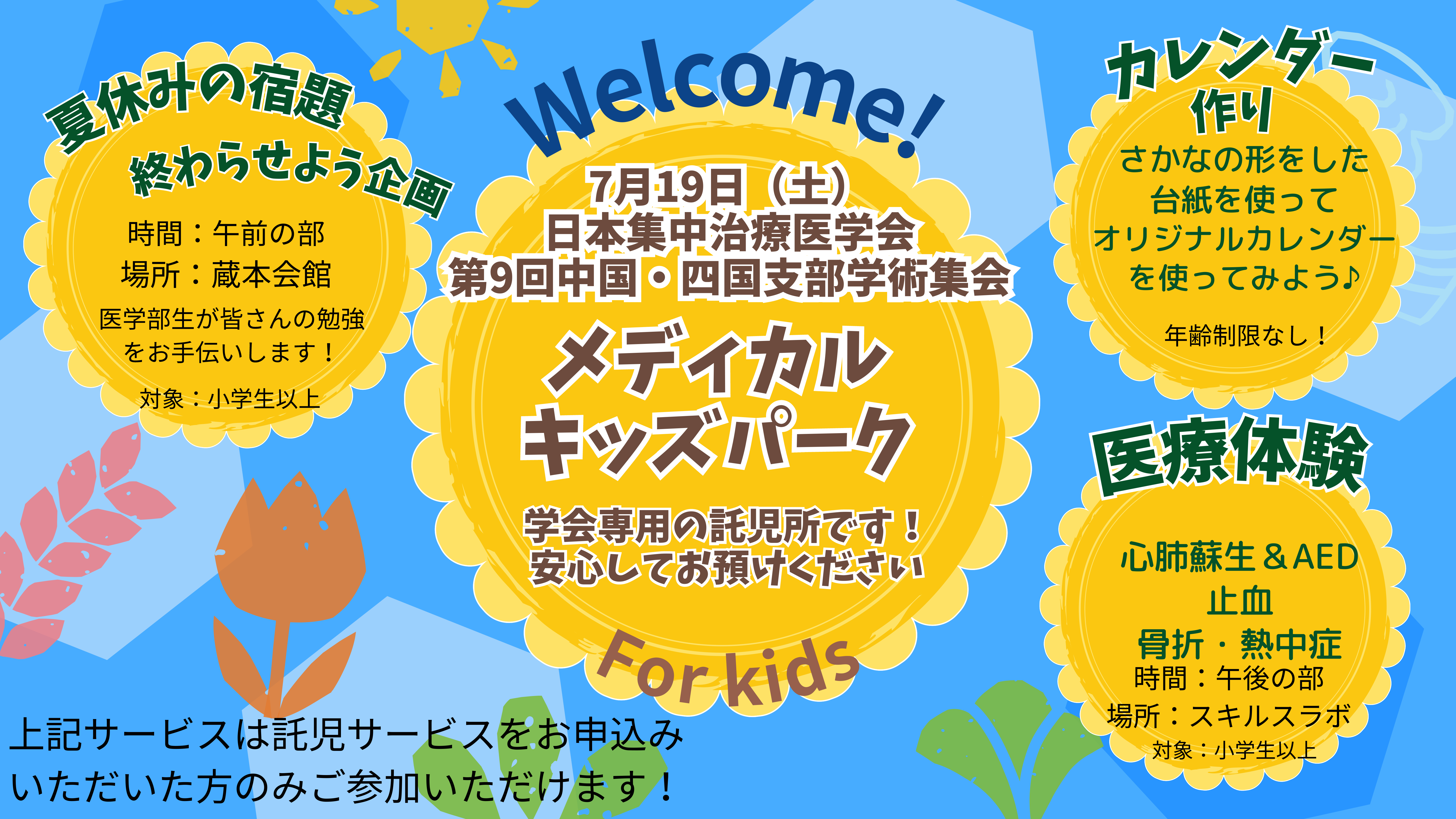 メディカルキッズパーク