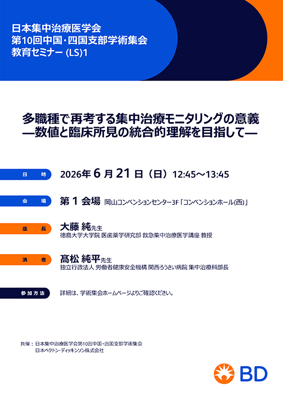 教育セミナー(ランチョン)1(PDF)