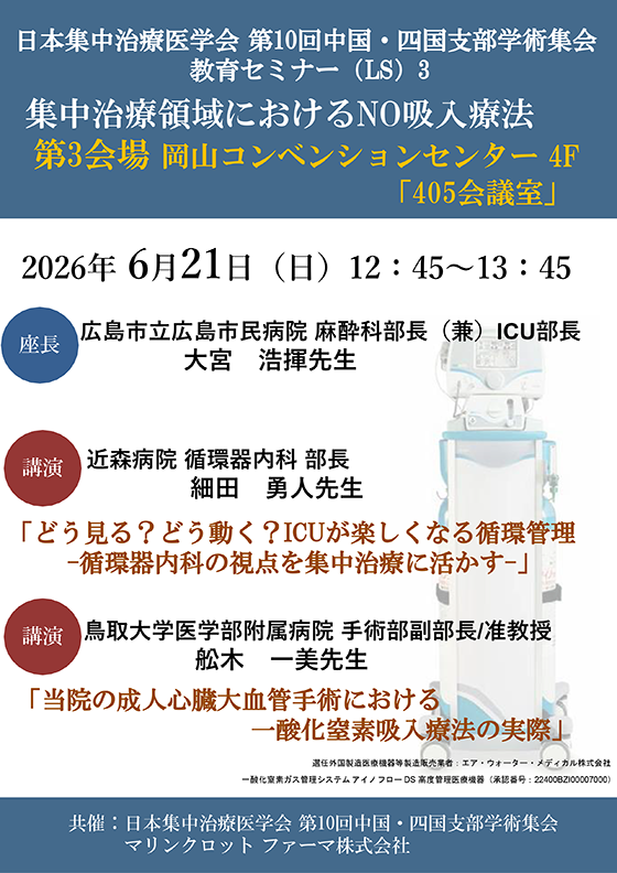 教育セミナー(ランチョン)3(PDF)
