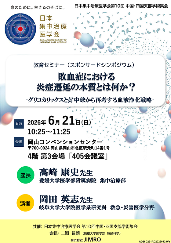 教育セミナー(スポンサードセミナー)2(PDF)