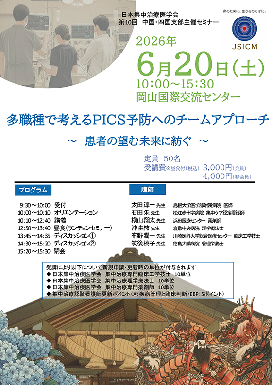 セミナー　チラシ