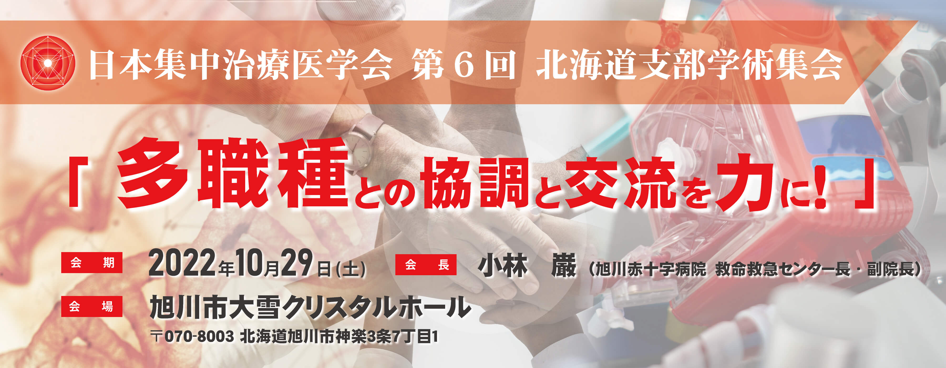 集中治療学会2022年メインイメージ