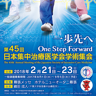 学術集会 日本集中治療医学会