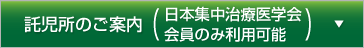 託児所のご案内