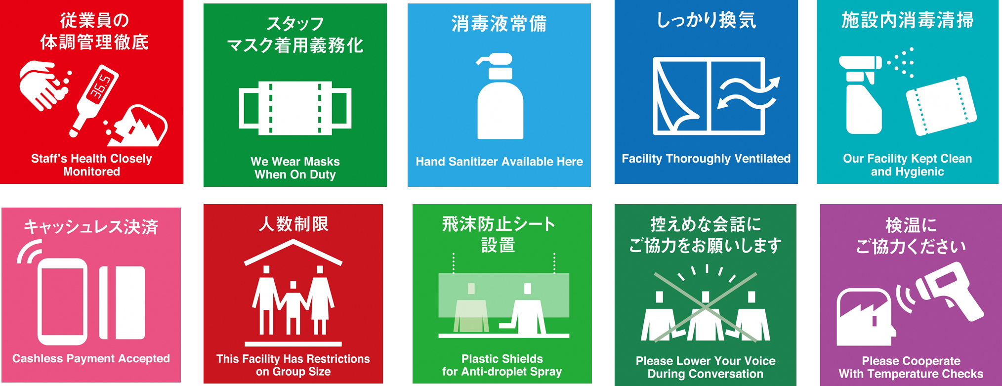 新型コロナウイルス感染症対策