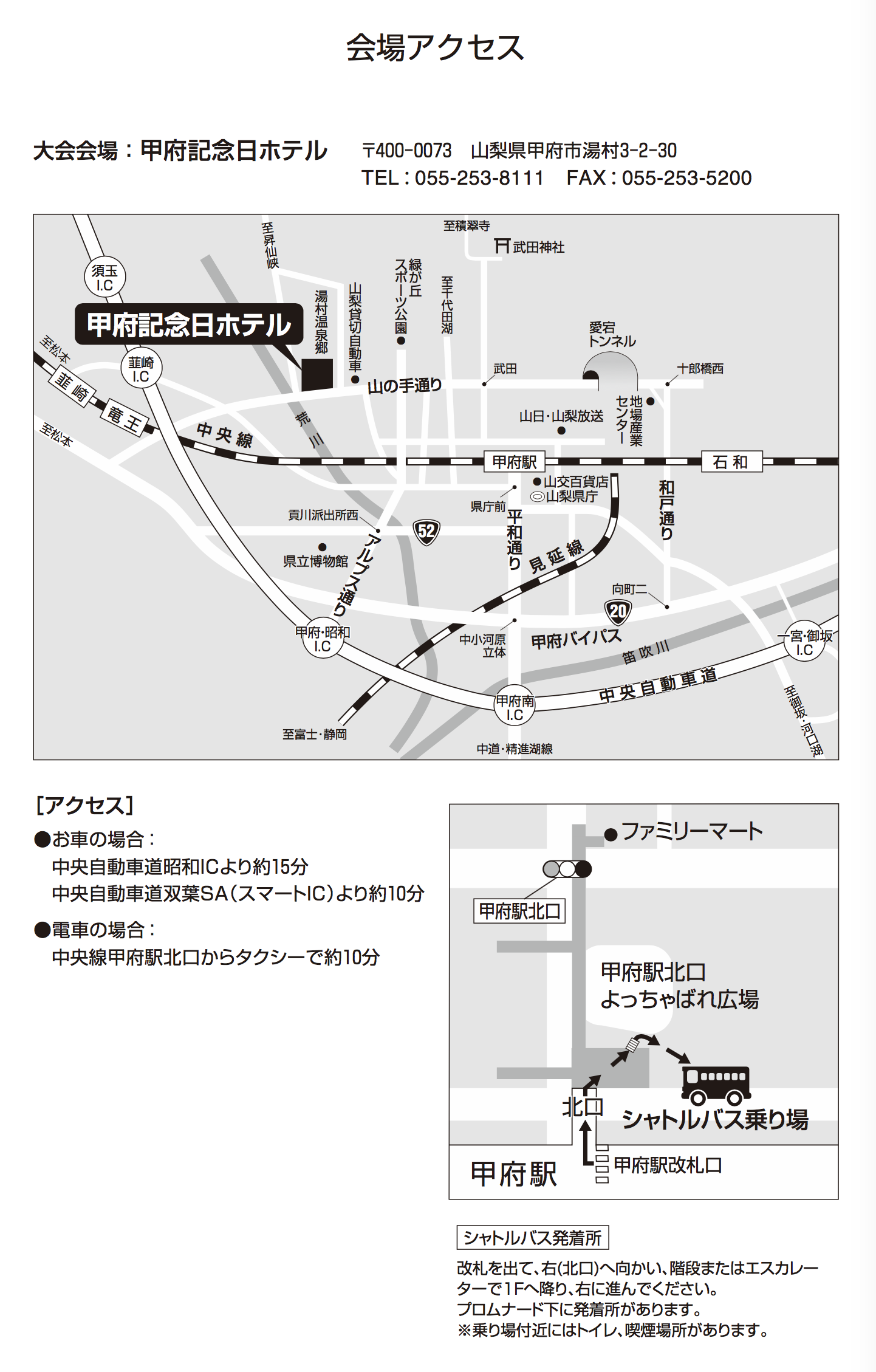 アクセス 日本集中治療医学会第3回関東甲信越支部学術集会