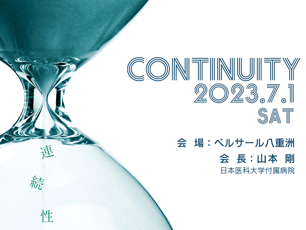 日本集中治療医学会第７回関東甲信越支部学術集会のモチーフ画像です