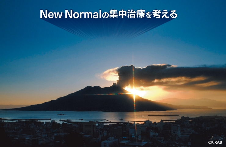 テーマ：New Normalの集中治療を考える