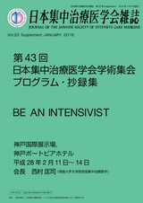 第43回日本集中治療医学会学術集会プログラム・抄録集