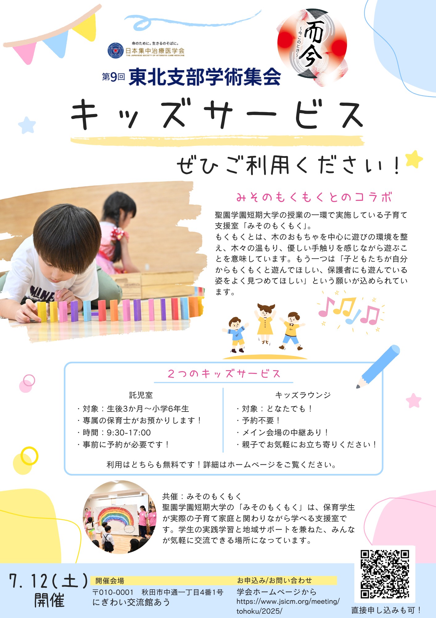 キッズサービス