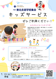 キッズサービス