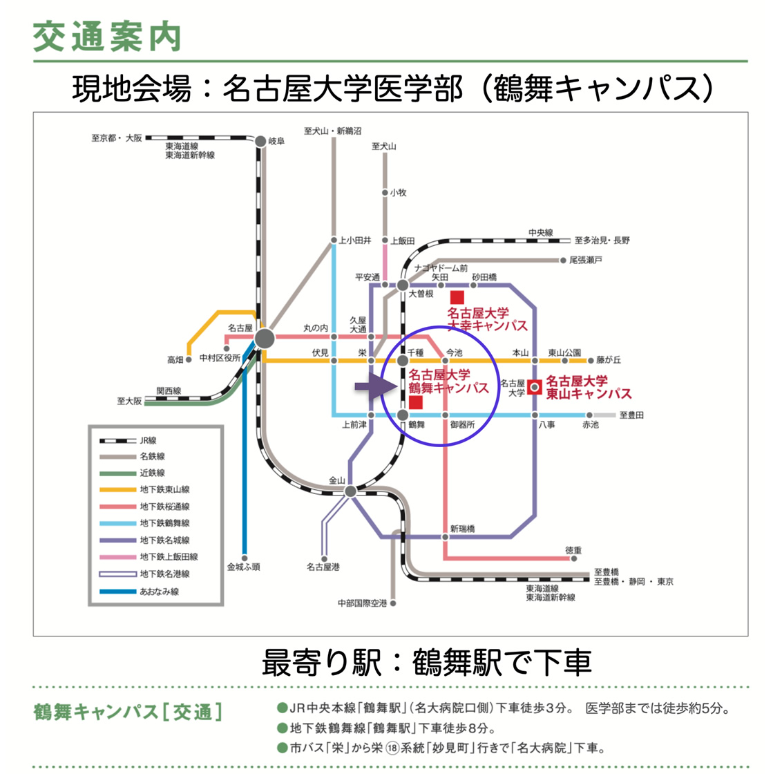 交通案内