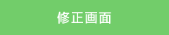 登録演題（確認・修正・削除）