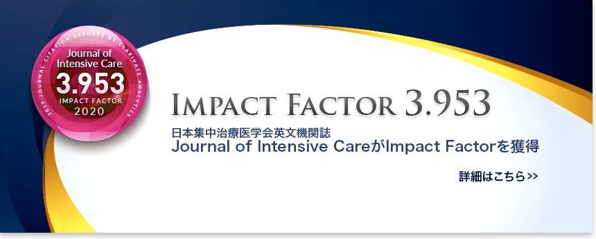 日本集中治療医学会英文機関誌Journal of Intensive CareがImpact Factorを獲得