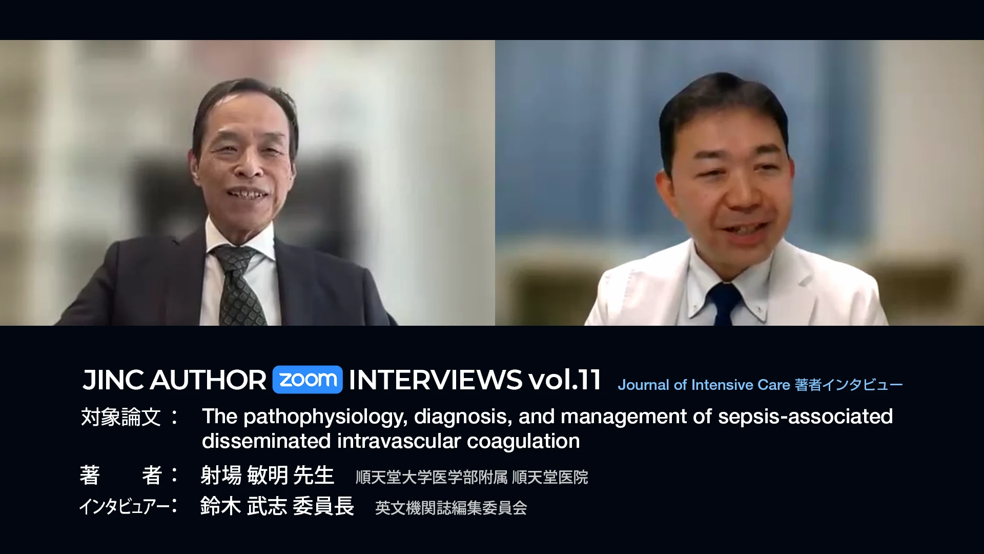 JINC著者インタビュー　第11回 The pathophysiology, diagnosis, and management of sepsis-associated disseminated intravascular coagulation