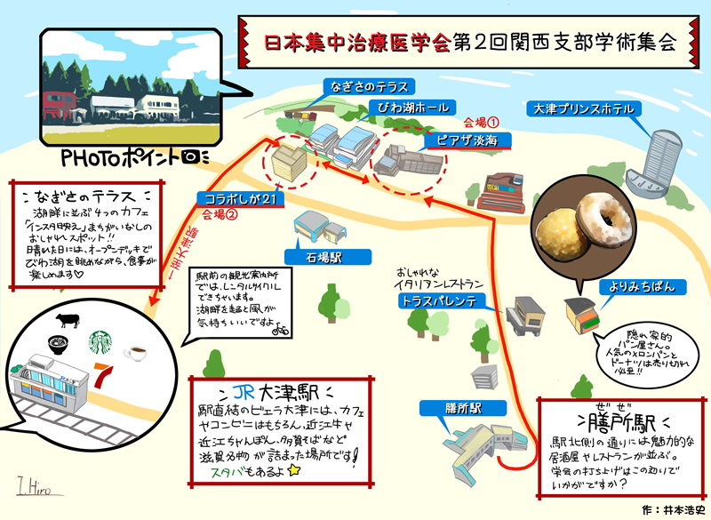 日本集中治療医学会 第2回関西支部学術集会